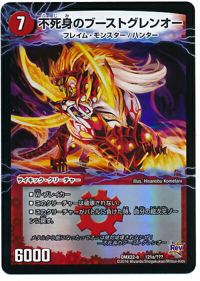 楽天市場】デュエルマスターズ P15 Y10 ブーストグレンオー 激竜王