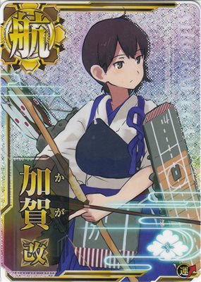 楽天市場 艦これアーケード No 007b 加賀改 ホロ フルアヘッド