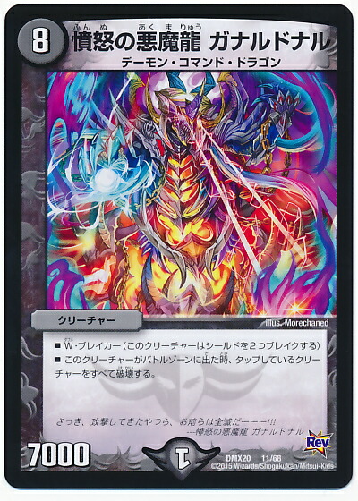 楽天市場】デュエルマスターズ DMX-20 3 悪魔龍王 ギランギラー