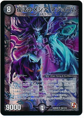 楽天市場】デュエルマスターズ DMX-15 S1 SR 聖忌祭 レイヴ