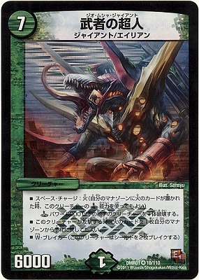 楽天市場】デュエルマスターズ DMR-10 29 UC 極太茸 菌次郎 自然