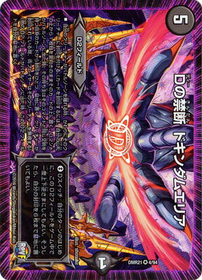 楽天市場】デュエルマスターズ DMR-21/秘1/FLC/伝説の禁断 ドキンダムX