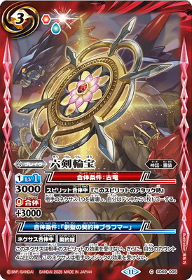 楽天市場】バトルスピリッツ PX25-04 六楯皇締ケイ【2025】 : フルアヘッド