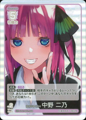 五等分の花嫁 カードゲーム GYC-BP2-008 変わりゆく日々 中野 二乃 GR画像