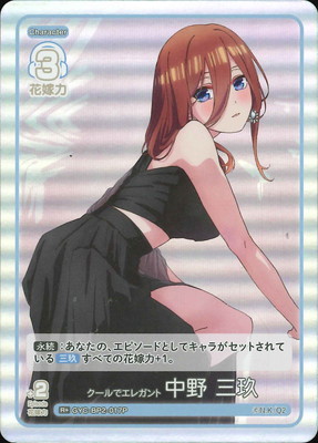 楽天市場】五等分の花嫁 カードゲーム 【パラレル】GYC-BP2-008P2