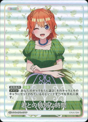 楽天市場】五等分の花嫁 カードゲーム 【パラレル】GYC-BP2-015P1