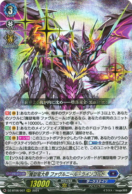 ヴァンガード　第一の幻真獣天戒牙狼ロズトニル　FFR 第一の幻真獣天戒牙狼ロズトニル【SEC】{DZ-BT07/SEC04