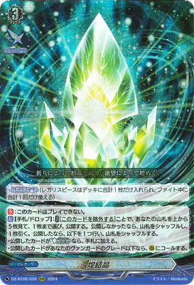 楽天市場】カードファイト!! ヴァンガード DZ-BT08/015 誠実なる奉奏