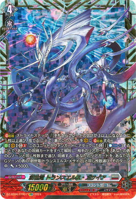 楽天市場】カードファイト!! ヴァンガード DZ-BT06/SEC04 創世竜