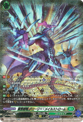 楽天市場】ヴァンガード BT09/S02 蒼嵐覇竜 グローリー・メイル