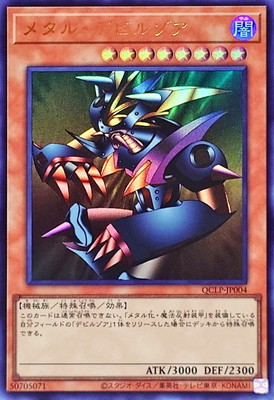 楽天市場】遊戯王 メタル・デビルゾアX 【ROTA-JP006 スーパーレア