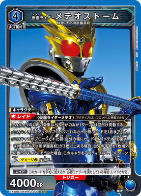 楽天市場】UNION ARENA EX12BT/KMR-2-049 仮面ライダーW サイクロン
