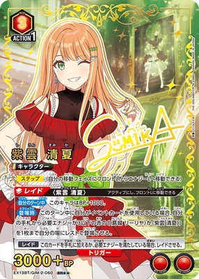 UNION ARENA 【パラレル】EX13BT/GIM-2-060 紫雲 清夏 SR★★｜フルアヘッド