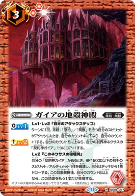 楽天市場】バトルスピリッツ BS71-CP01 星断の大鎌ガイアザッパー CP