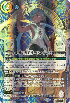 楽天市場】バトルスピリッツ 【SECRET】BSC48-CX02 天輪の契約神 大六