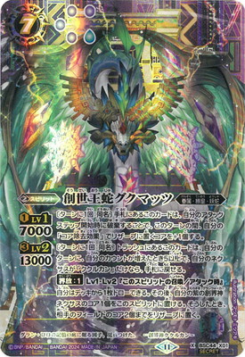 最終値下げ バトルスピリッツ 天輪の契約神 大六天魔王 Secret BSC48-CX02天輪の契約神 大六天魔王 契約X - バトルスピリッツ
