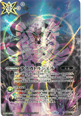 楽天市場】バトルスピリッツ 【バトスピバトラーズカップ】BS04-X16