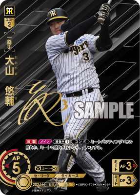 楽天市場】ドリームオーダー 【SSP】BP01-C02 菊池 涼介 : フルアヘッド