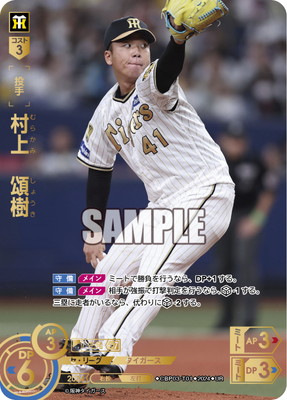 藤川球児　LG ドリームオーダー TBP01-T02 藤川 球児 SR | 球団ブースター 阪神タイガース「猛虎