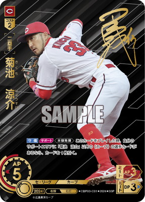 楽天市場】ドリームオーダー 【SSP】BP01-C02 菊池 涼介 : フルアヘッド