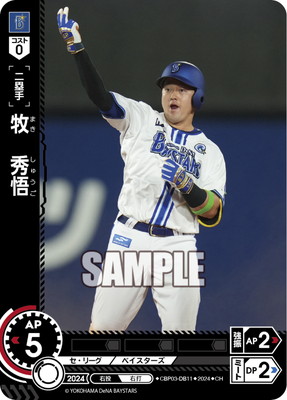 ドリームオーダー フルスイングSP 牧秀悟 横浜DeNAベイスターズ PR