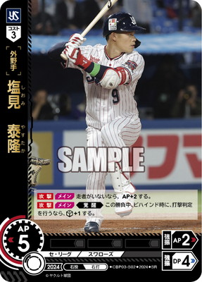 楽天市場】ドリームオーダー CBP02-D02 細川 成也 SR : フルアヘッド