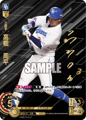 楽天市場】ドリームオーダー 【SP】TBP01-D08 高橋 宏斗 : フルアヘッド