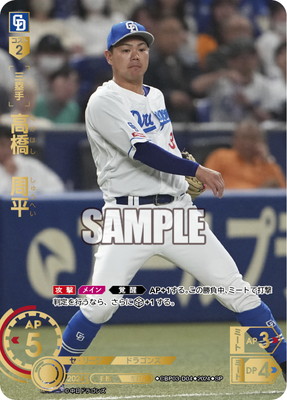 楽天市場】ドリームオーダー 【SP】TBP01-D08 高橋 宏斗 : フルアヘッド