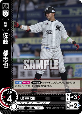 楽天市場】ドリームオーダー PBP04-M02 【SSP】佐藤 都志也 : フルアヘッド