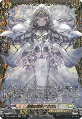 楽天市場】カードファイト!! ヴァンガード DZ-BT03/FFR08 幻燈魔嬢