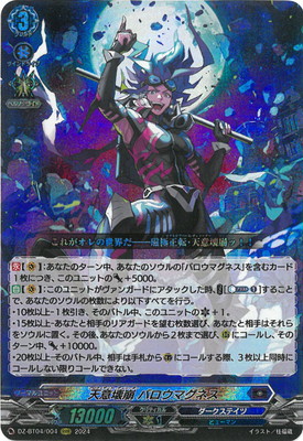 楽天市場】カードファイト!! ヴァンガード DZ-BT10/008 磁力怪獣