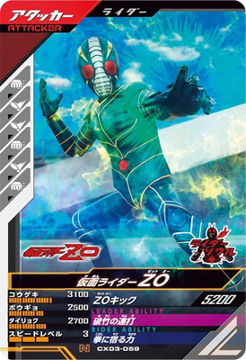 ガンバレジェンズ CX03-059 仮面ライダーZO N画像