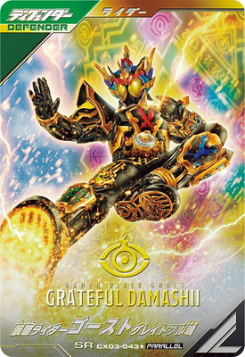 楽天市場】ガンバレジェンズ?CX03-003☆ 仮面ライダーガヴ マスター