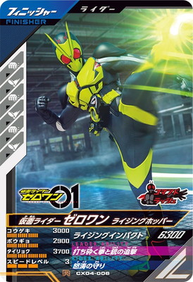 仮面ライダーゼロワン　カード　ガンバライジングなど　　検索　イズ 仮面ライダーゼロワン カード ガンバライジングなど 検索 イズ