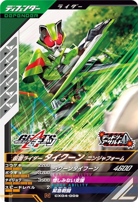 楽天市場】ガンバレジェンズ SC02-019 仮面ライダータイクーンブジン