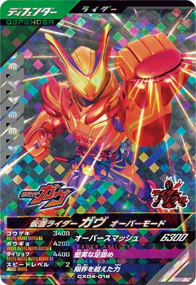 楽天市場】ガンバレジェンズ CX04-069 コードゼロイダー CP