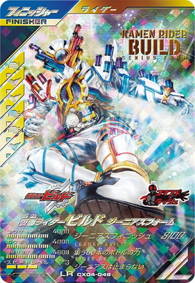 楽天市場】ガンバレジェンズ CX04-001☆ LR 【パラレル】 仮面