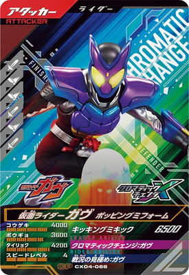 楽天市場】ガンバレジェンズ CX04-066 CP 仮面ライダーガヴ ポッピング