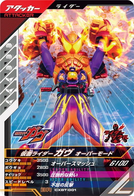 楽天市場】ガンバレジェンズ CX01-002 仮面ライダーガヴ ブリザード