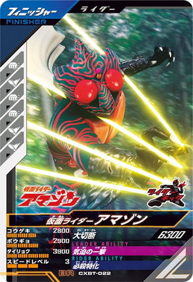 楽天市場】ガンバレジェンズ SCBT-022 LLR 仮面ライダーアマゾンオメガ