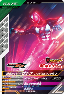 楽天市場】ガンバレジェンズ PCX-037☆ 【パラレル】仮面ライダー