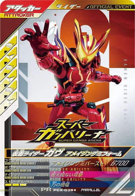 楽天市場】ガンバレジェンズ?CX03-003☆ 仮面ライダーガヴ マスター