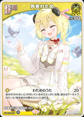 ホロライブオフィシャルカードゲーム 角巻わため OUR UR】hBP03-072 角巻わため | hololive OFFICIAL CARD GAME,ブースター