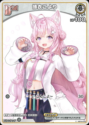 ホロライブカード 博衣こより 2nd ur 2nd〈博衣こより〉【UR】《白》 パラレル版hBP04-013 販売ページ