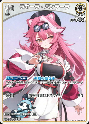 楽天市場】ホロライブオフィシャルカードゲーム ラオーラ・パンテーラ