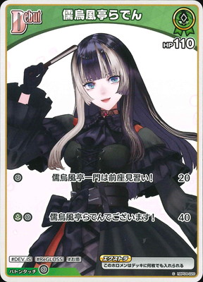 楽天市場】ホロライブオフィシャルカードゲーム 【OUR】hBP04-002 儒烏