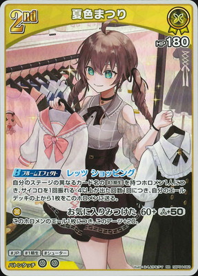楽天市場】ホロライブオフィシャルカードゲーム hBP06-008 夏色まつり