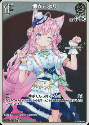 楽天市場】ホロライブ hololive 博衣こより 活動2周年記念