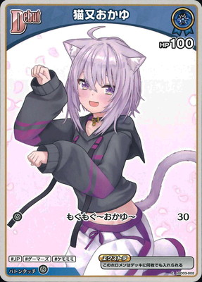 楽天市場】ホロライブオフィシャルカードゲーム 猫又おかゆ 1st Buzz