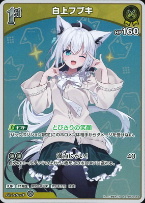 楽天市場】ホロライブオフィシャルカードゲーム 【SEC】hBP02-001 白上